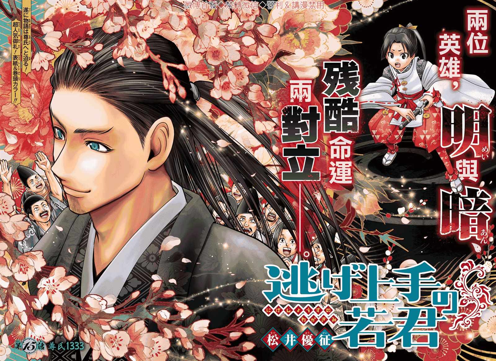 《少主溜得快》漫画最新章节第15话 尊氏1333免费下拉式在线观看章节第【3】张图片