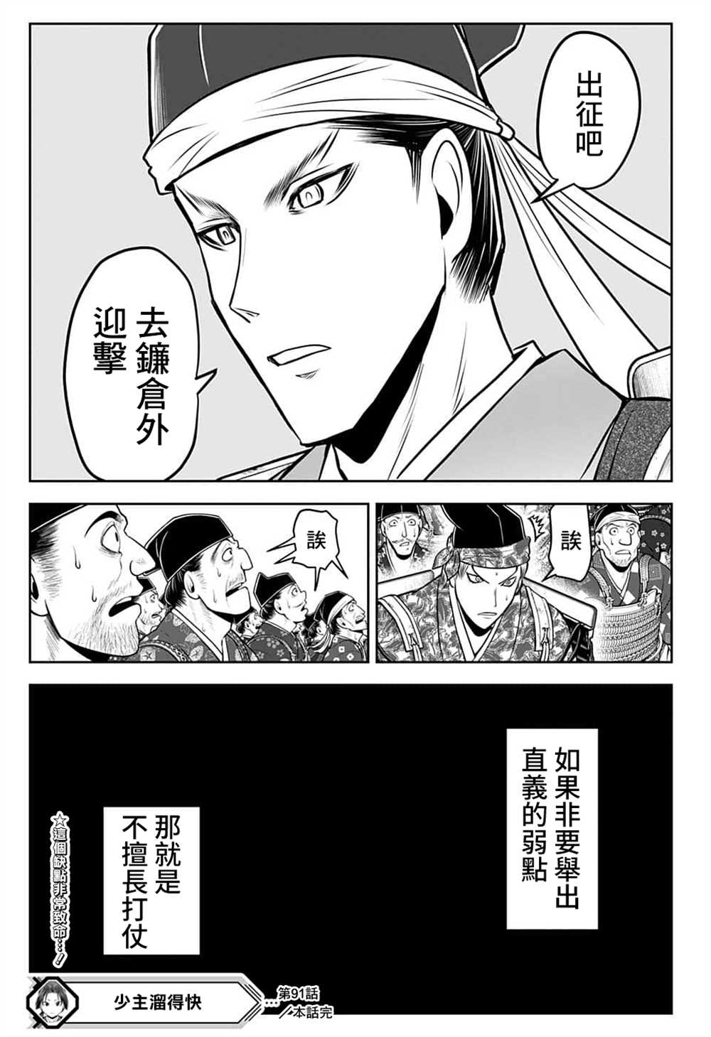 《少主溜得快》漫画最新章节第91话免费下拉式在线观看章节第【19】张图片