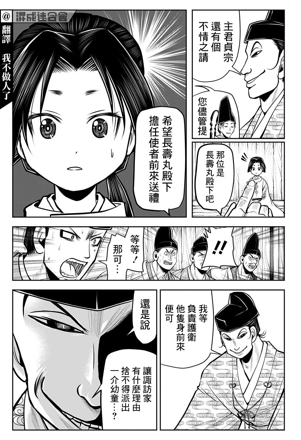 《少主溜得快》漫画最新章节第34话免费下拉式在线观看章节第【3】张图片