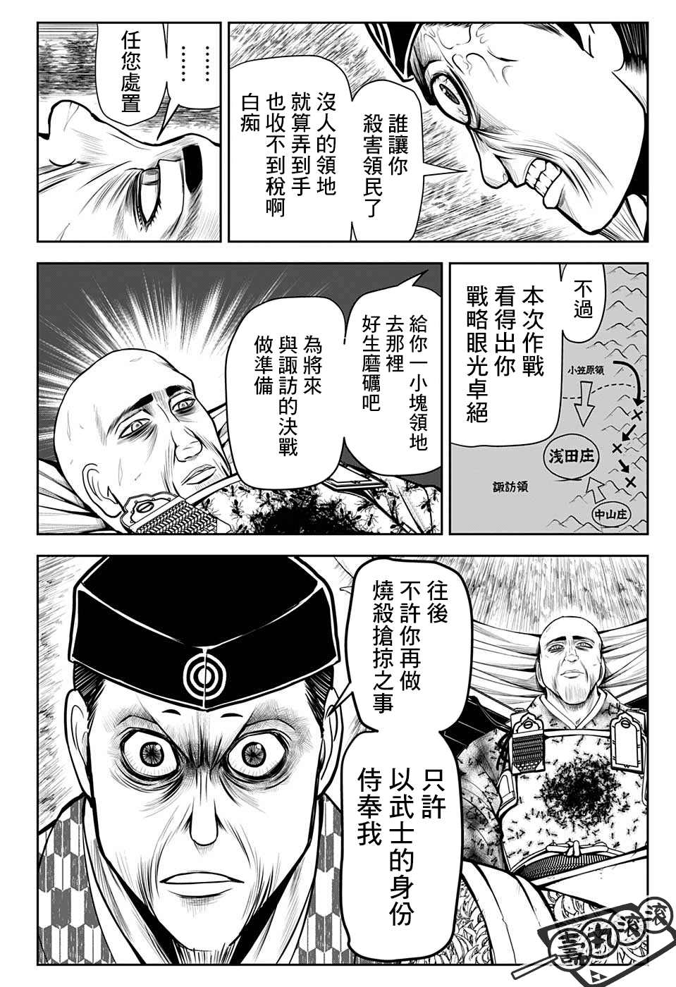 《少主溜得快》漫画最新章节第23话 臣下1334免费下拉式在线观看章节第【16】张图片