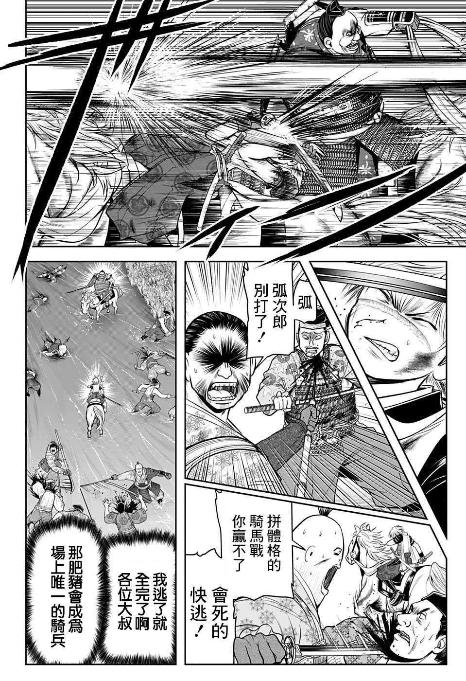 《少主溜得快》漫画最新章节第30话 骑马战1334免费下拉式在线观看章节第【4】张图片