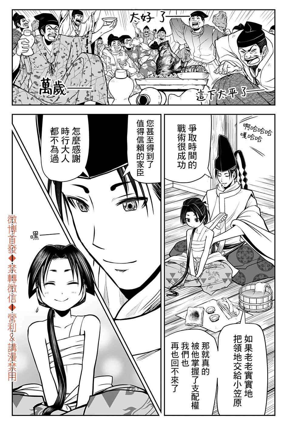 《少主溜得快》漫画最新章节第14话 指令1333免费下拉式在线观看章节第【17】张图片