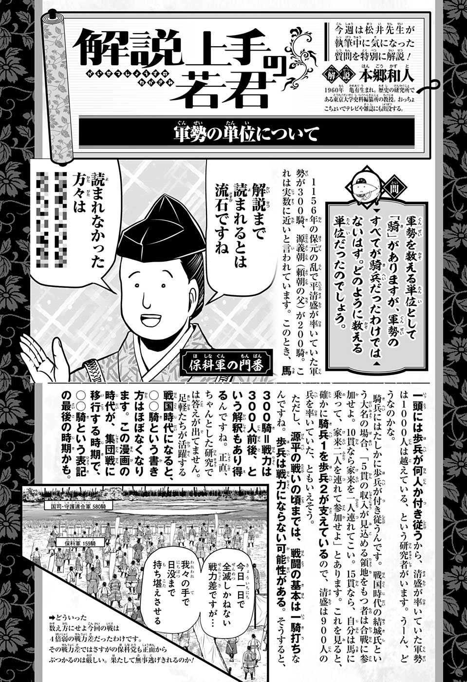 《少主溜得快》漫画最新章节第30话 骑马战1334免费下拉式在线观看章节第【20】张图片