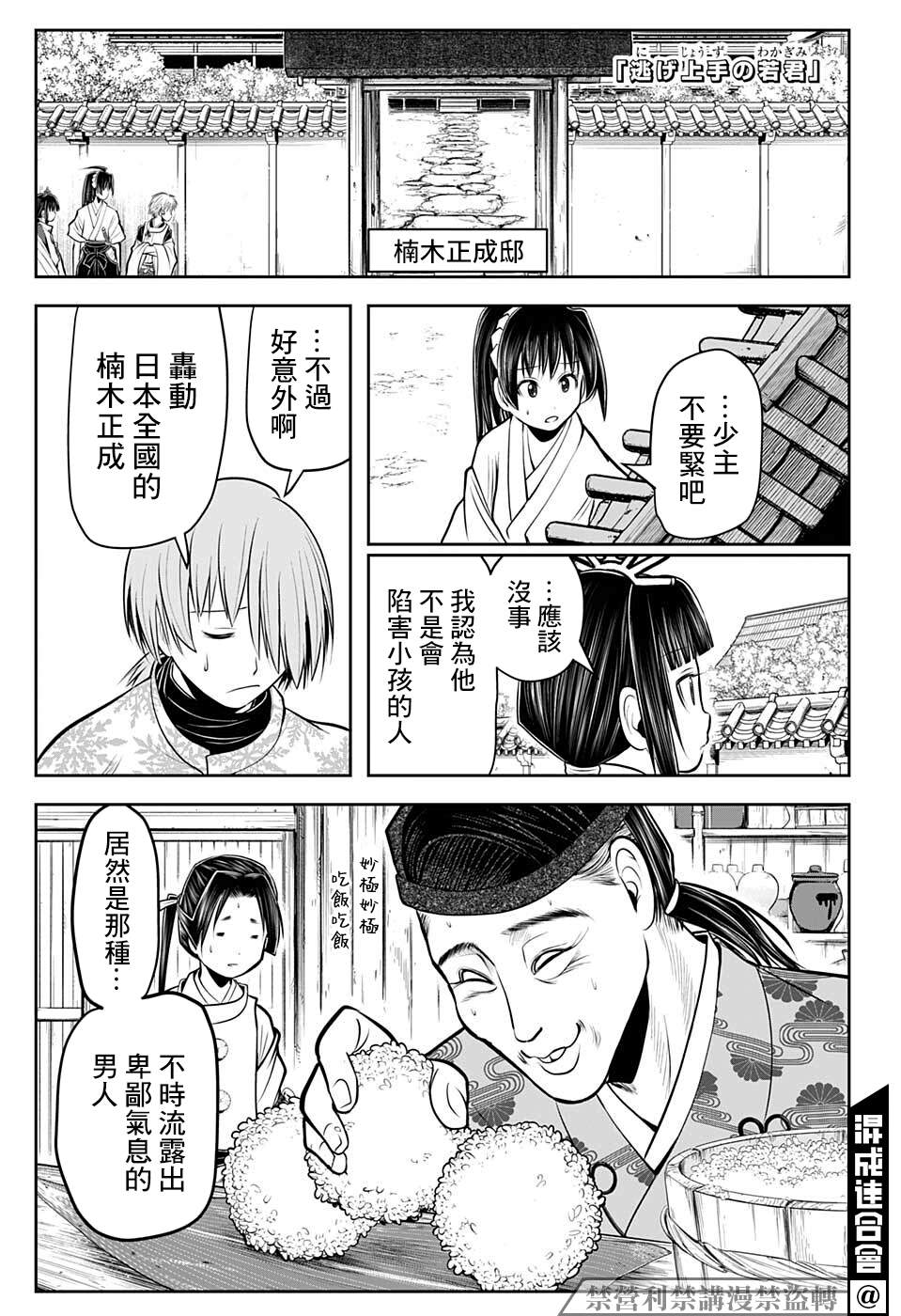 《少主溜得快》漫画最新章节第55话免费下拉式在线观看章节第【1】张图片