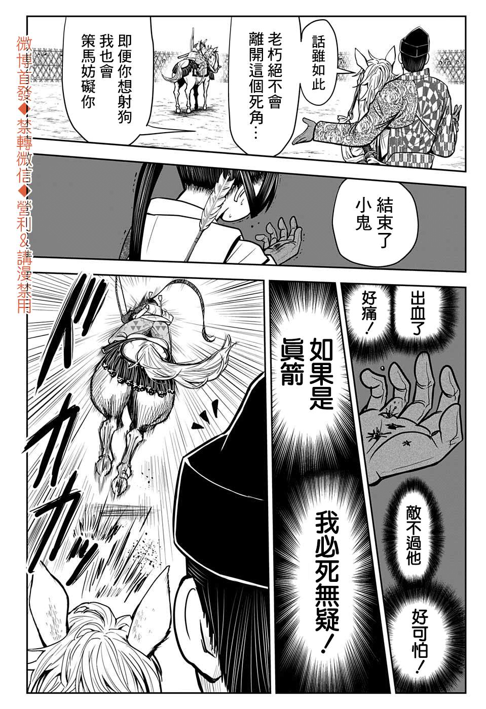 《少主溜得快》漫画最新章节第9话 小笠原1333免费下拉式在线观看章节第【18】张图片