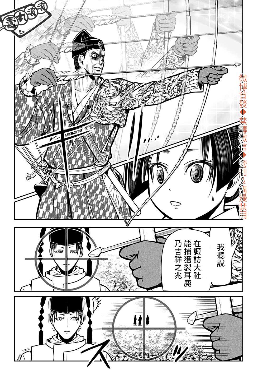 《少主溜得快》漫画最新章节第7话免费下拉式在线观看章节第【12】张图片