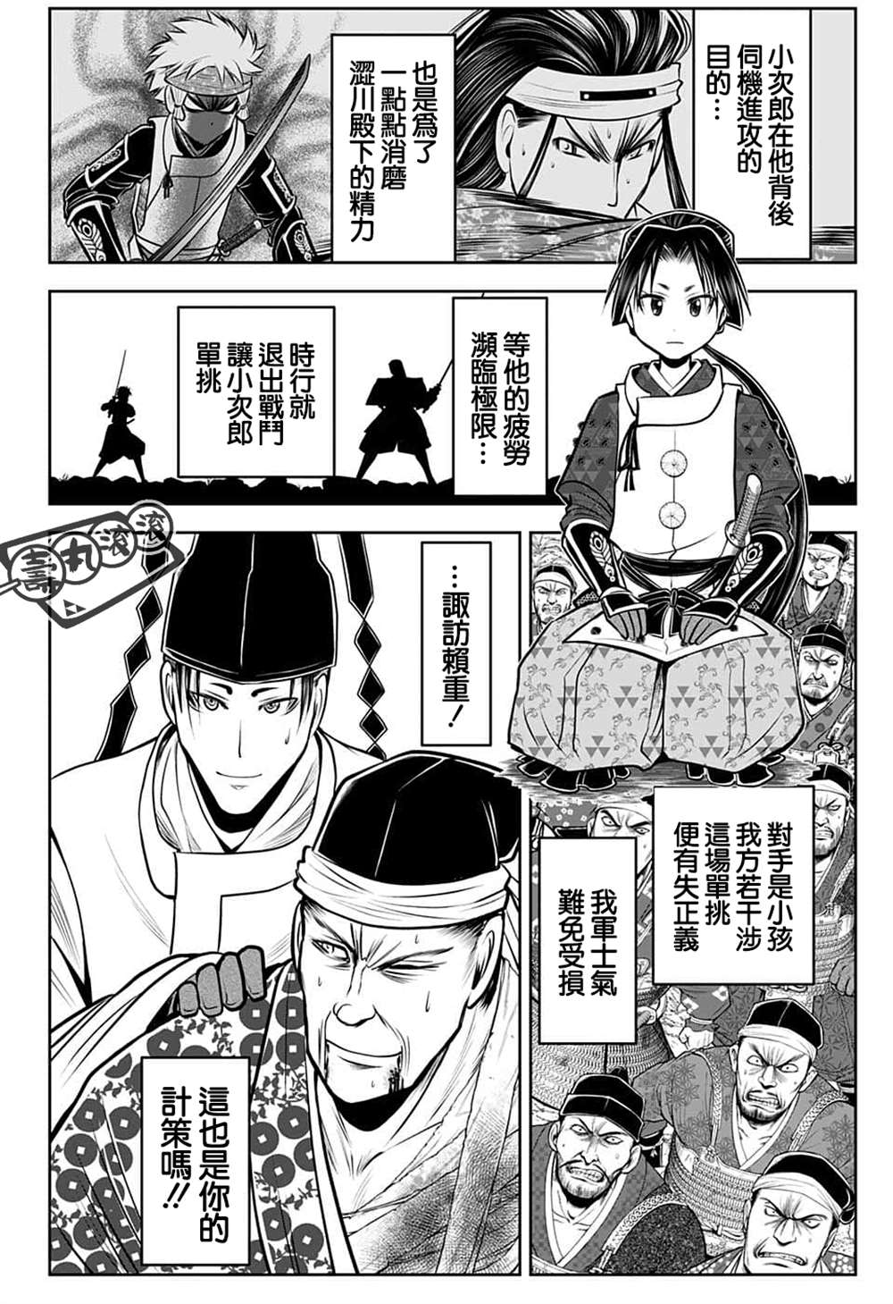 《少主溜得快》漫画最新章节第80话免费下拉式在线观看章节第【6】张图片