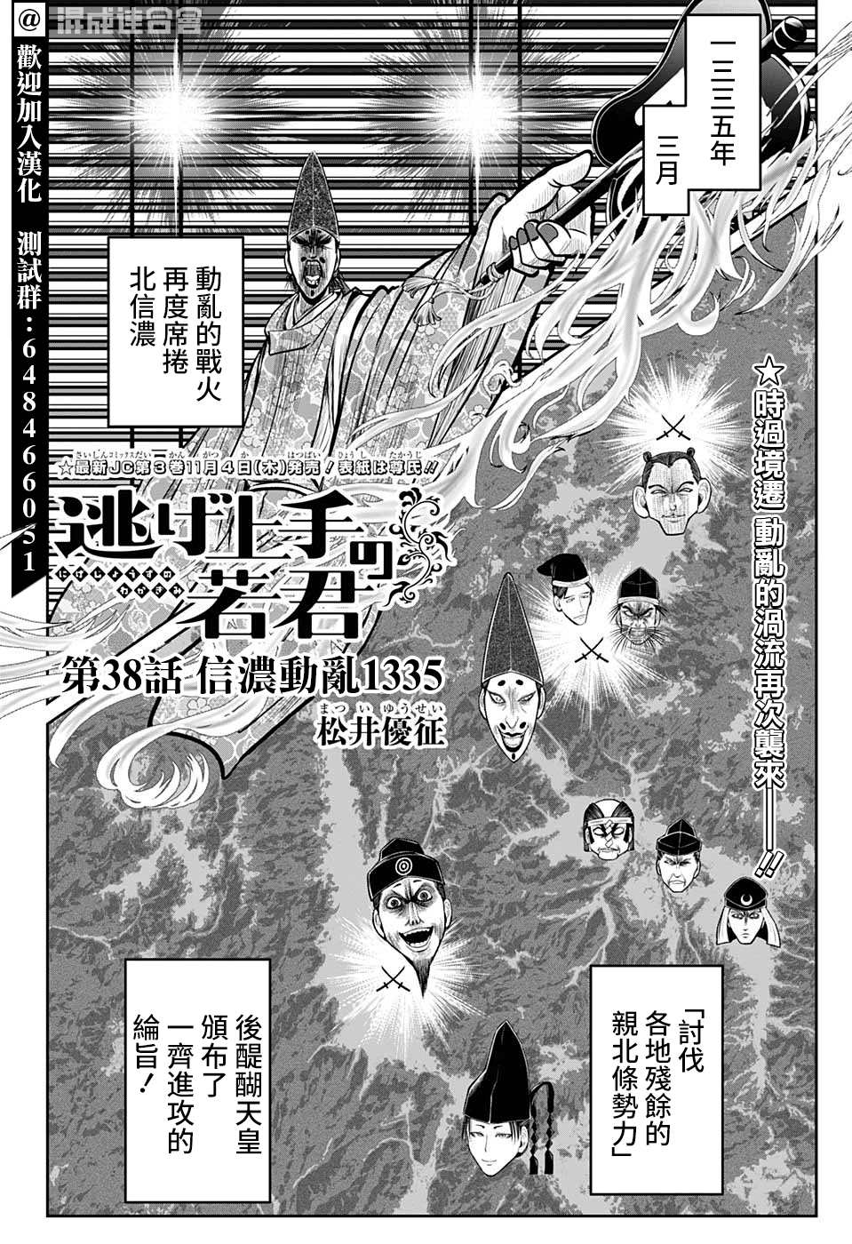 《少主溜得快》漫画最新章节第38话 信浓动乱1335免费下拉式在线观看章节第【8】张图片