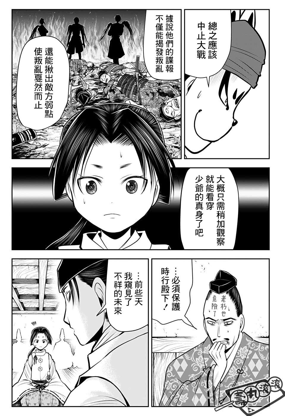 《少主溜得快》漫画最新章节第48话免费下拉式在线观看章节第【10】张图片