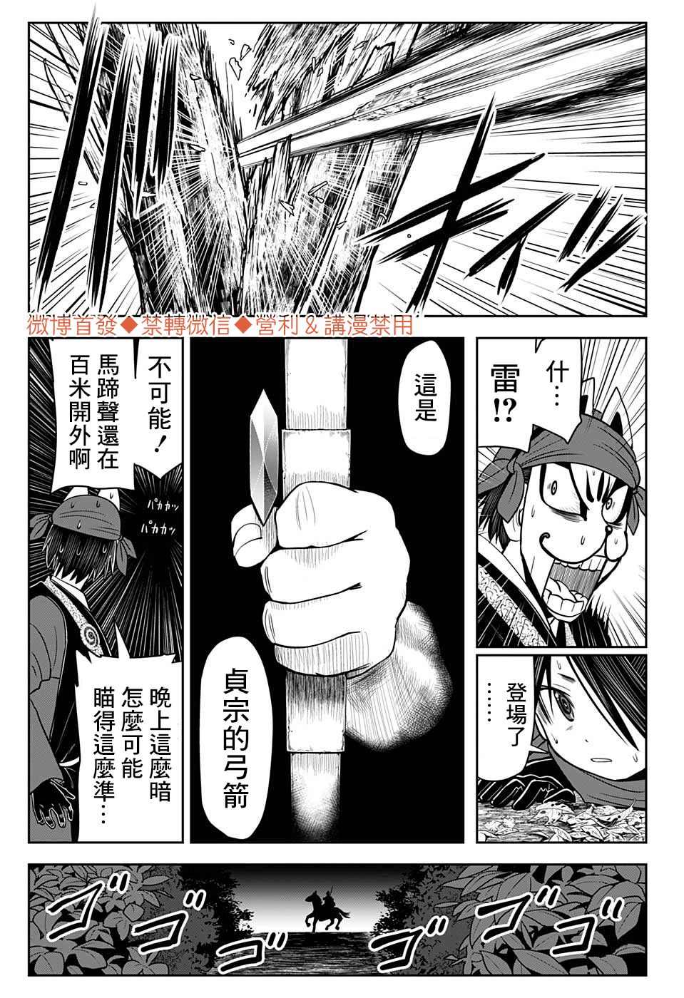 《少主溜得快》漫画最新章节第13话 顺风耳1333免费下拉式在线观看章节第【18】张图片