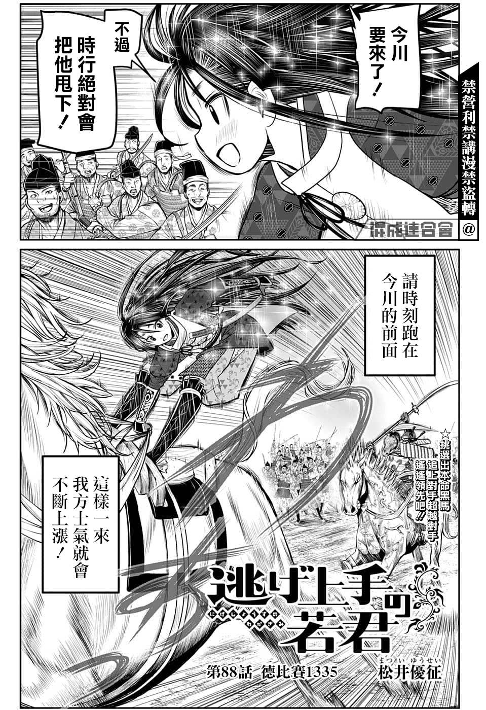 《少主溜得快》漫画最新章节第88话免费下拉式在线观看章节第【1】张图片