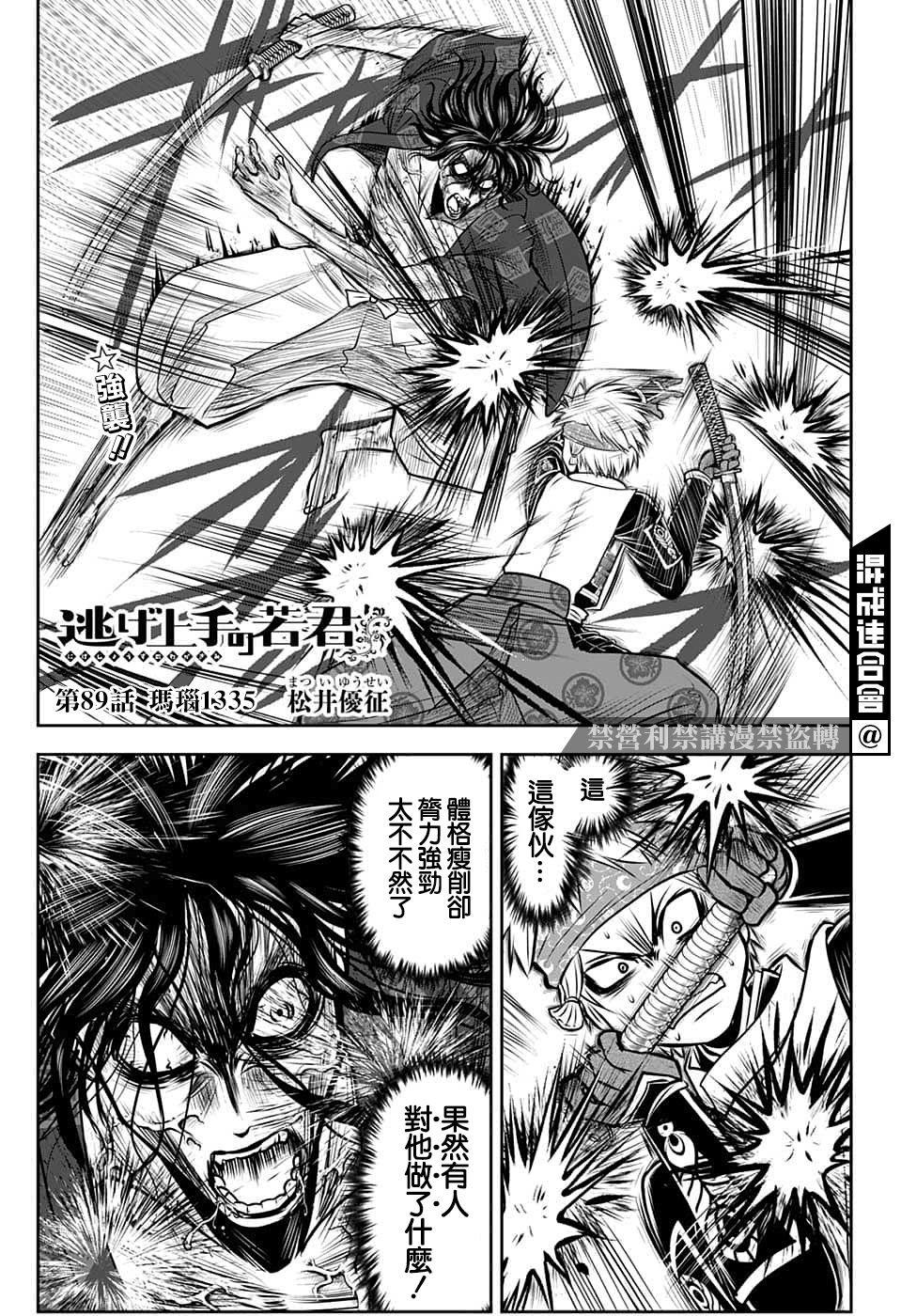 《少主溜得快》漫画最新章节第89话免费下拉式在线观看章节第【1】张图片