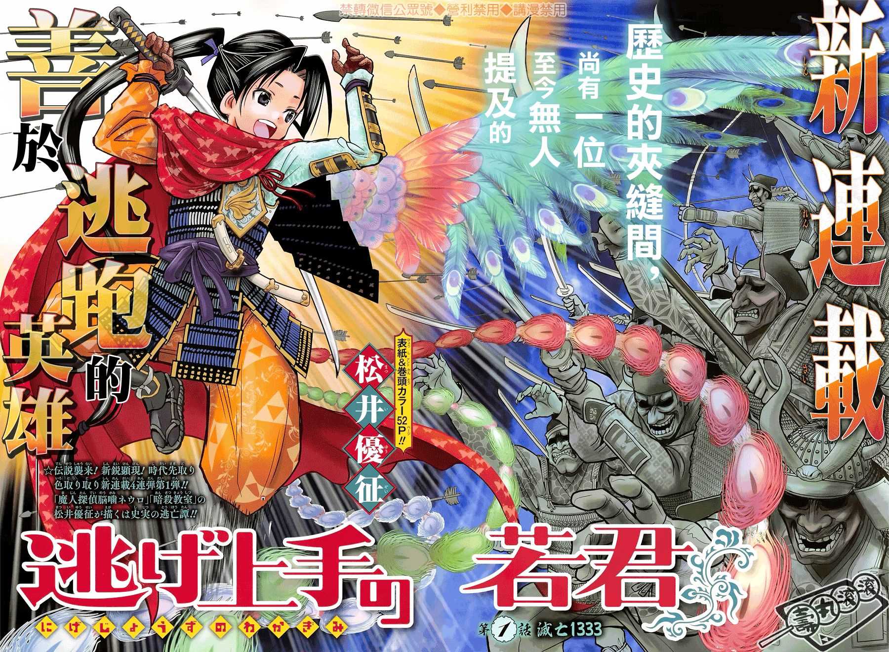 《少主溜得快》漫画最新章节第1话 灭忘1333免费下拉式在线观看章节第【3】张图片