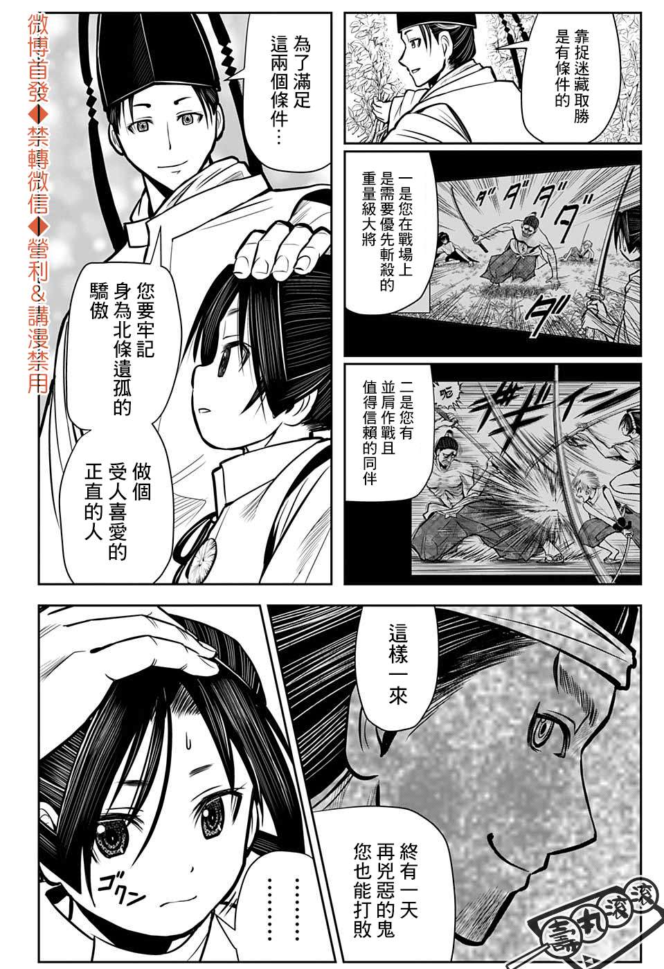 《少主溜得快》漫画最新章节第3话 复仇1333免费下拉式在线观看章节第【23】张图片