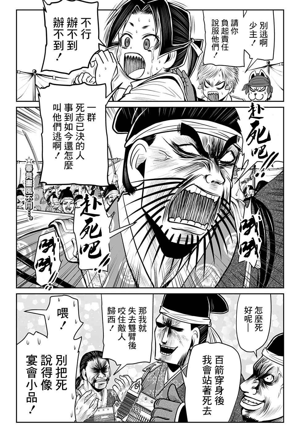 《少主溜得快》漫画最新章节第27话 一心赴死1334免费下拉式在线观看章节第【2】张图片