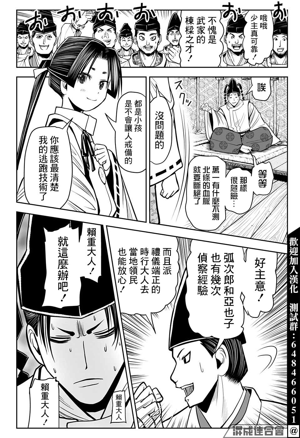 《少主溜得快》漫画最新章节第16话免费下拉式在线观看章节第【8】张图片