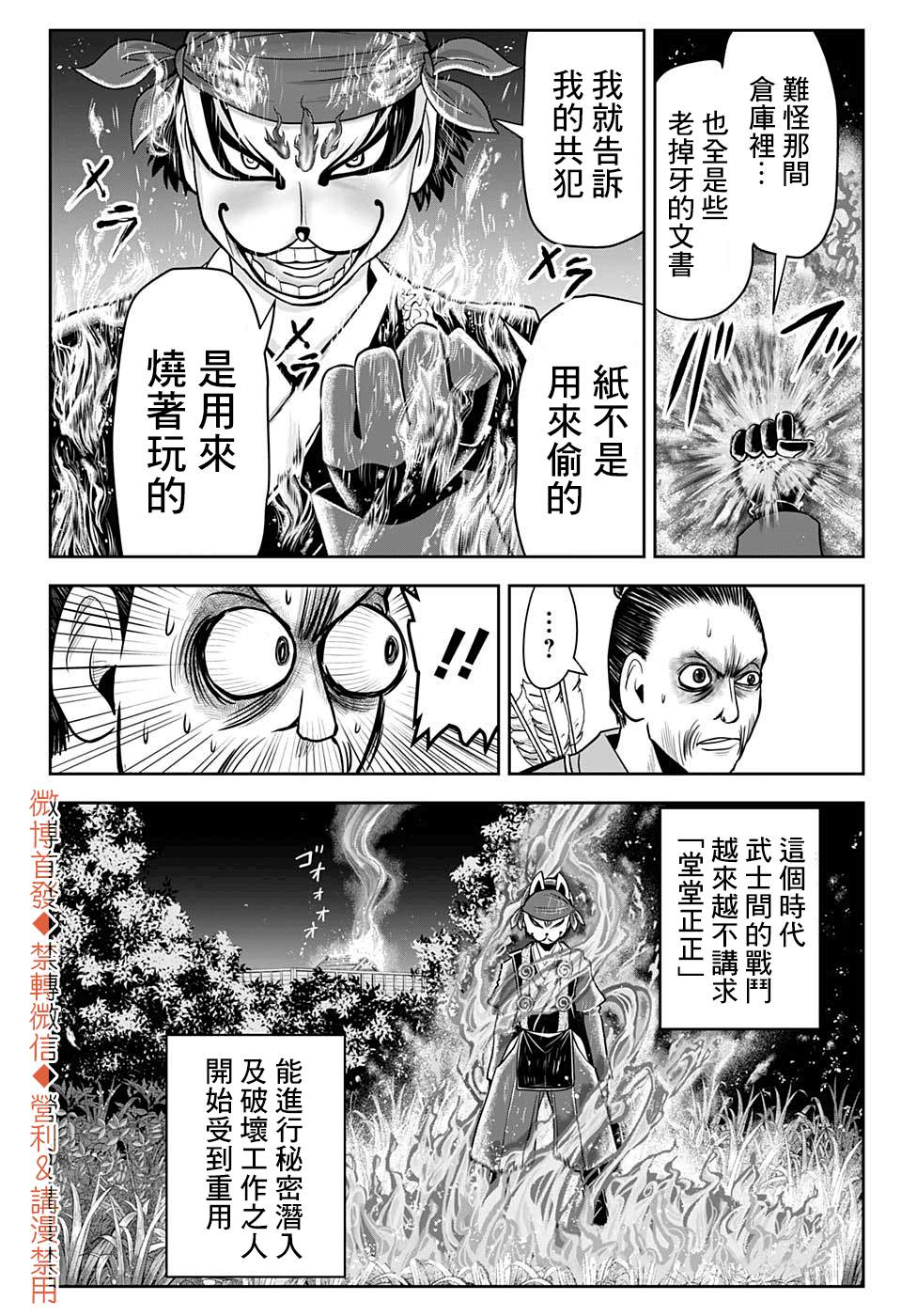 《少主溜得快》漫画最新章节第14话 指令1333免费下拉式在线观看章节第【8】张图片