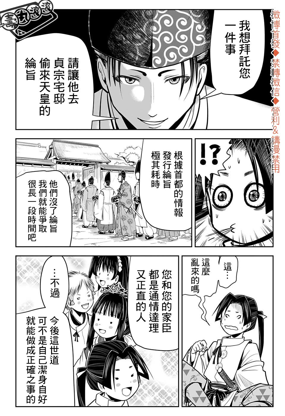 《少主溜得快》漫画最新章节第11话 少爷1333免费下拉式在线观看章节第【8】张图片