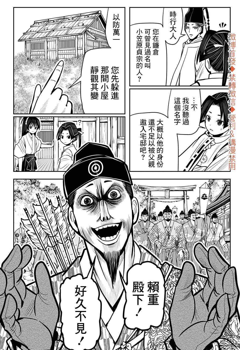 《少主溜得快》漫画最新章节第7话免费下拉式在线观看章节第【6】张图片