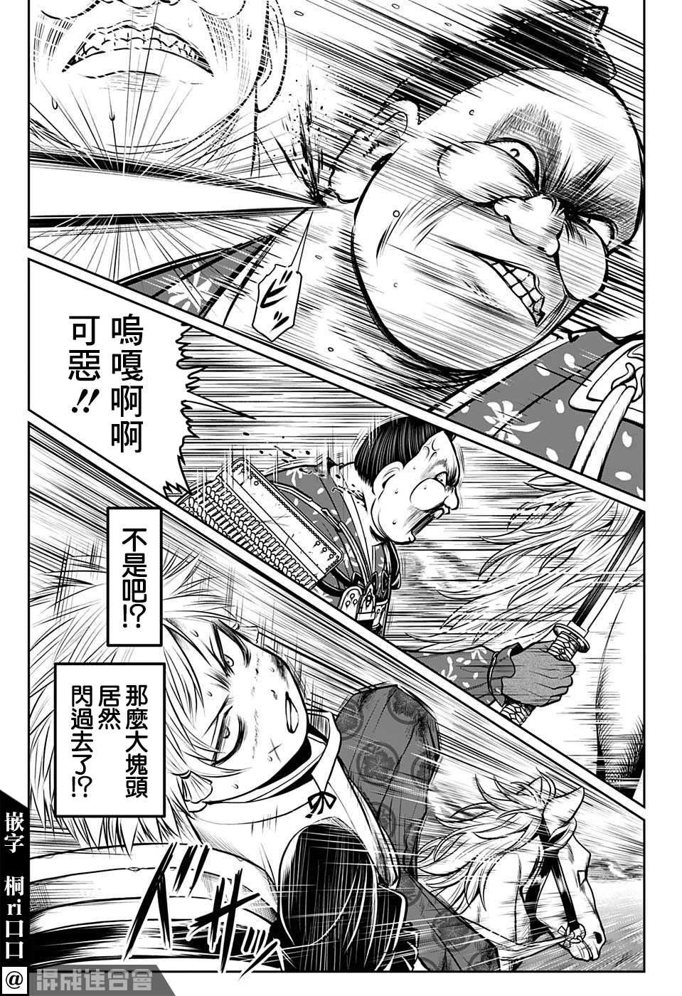 《少主溜得快》漫画最新章节第30话 骑马战1334免费下拉式在线观看章节第【11】张图片