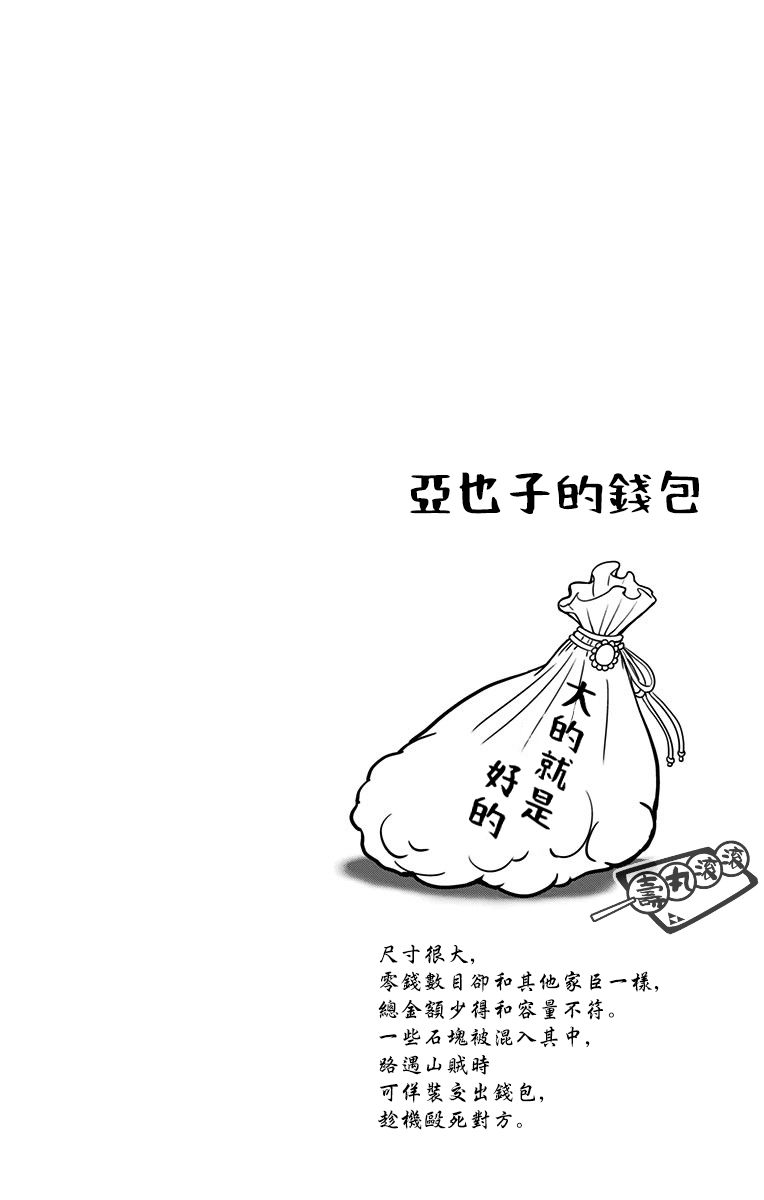 《少主溜得快》漫画最新章节第02卷附录免费下拉式在线观看章节第【9】张图片