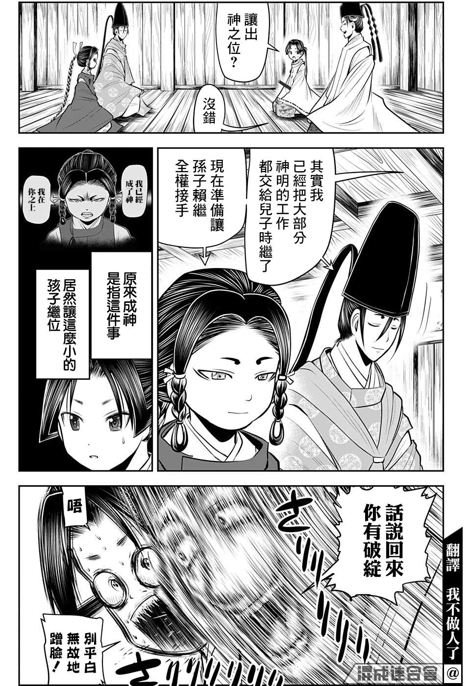 《少主溜得快》漫画最新章节第45话免费下拉式在线观看章节第【3】张图片