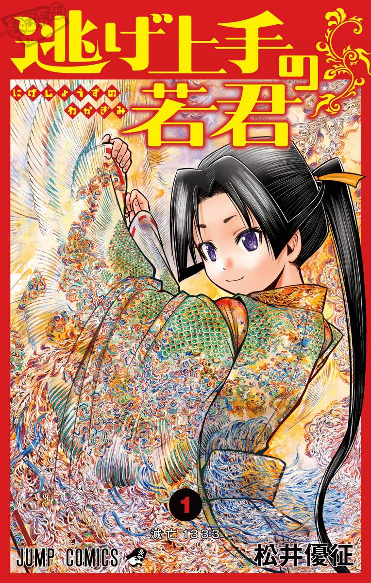 《少主溜得快》漫画最新章节第1卷附录免费下拉式在线观看章节第【1】张图片