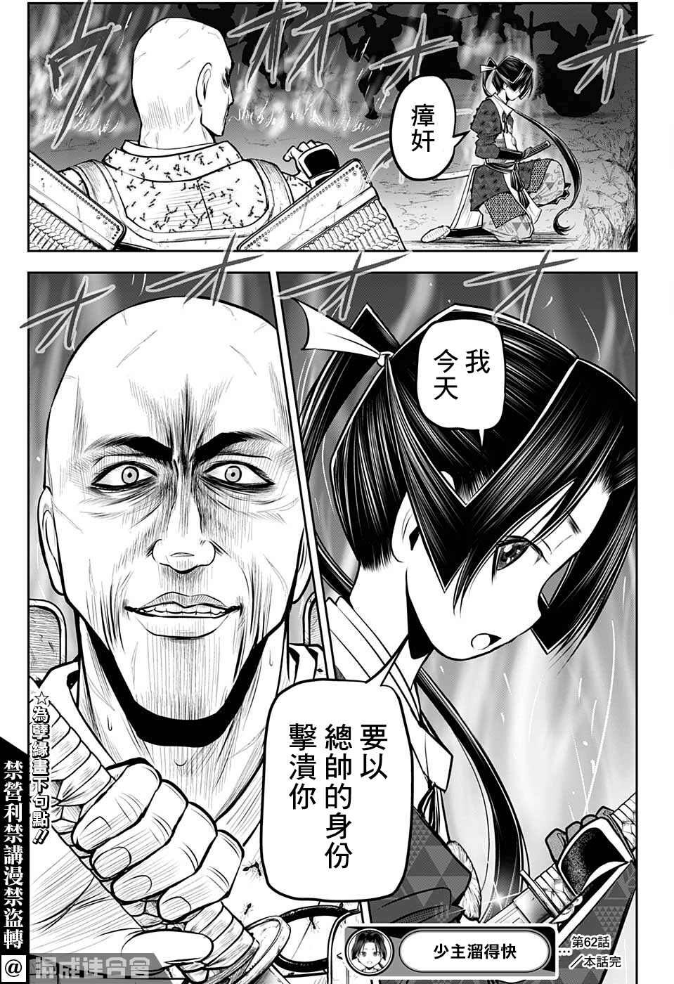 《少主溜得快》漫画最新章节第62话 铠甲1335免费下拉式在线观看章节第【19】张图片