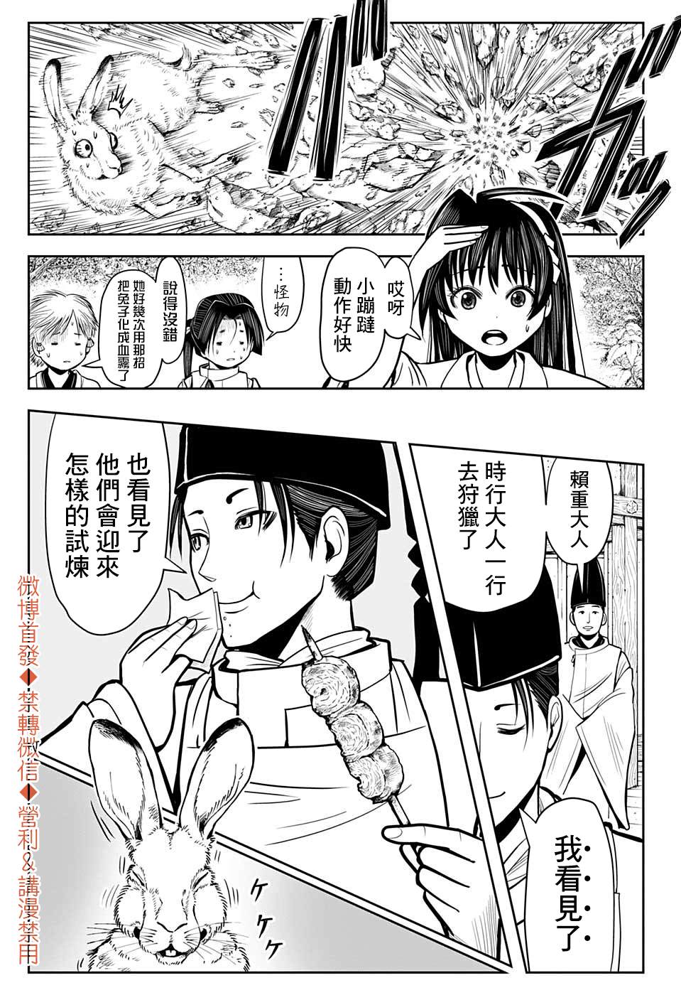 《少主溜得快》漫画最新章节第5话免费下拉式在线观看章节第【15】张图片