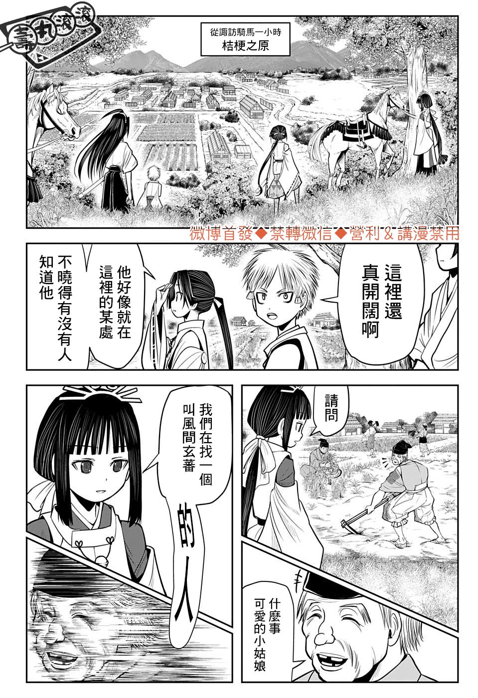 《少主溜得快》漫画最新章节第11话 少爷1333免费下拉式在线观看章节第【10】张图片