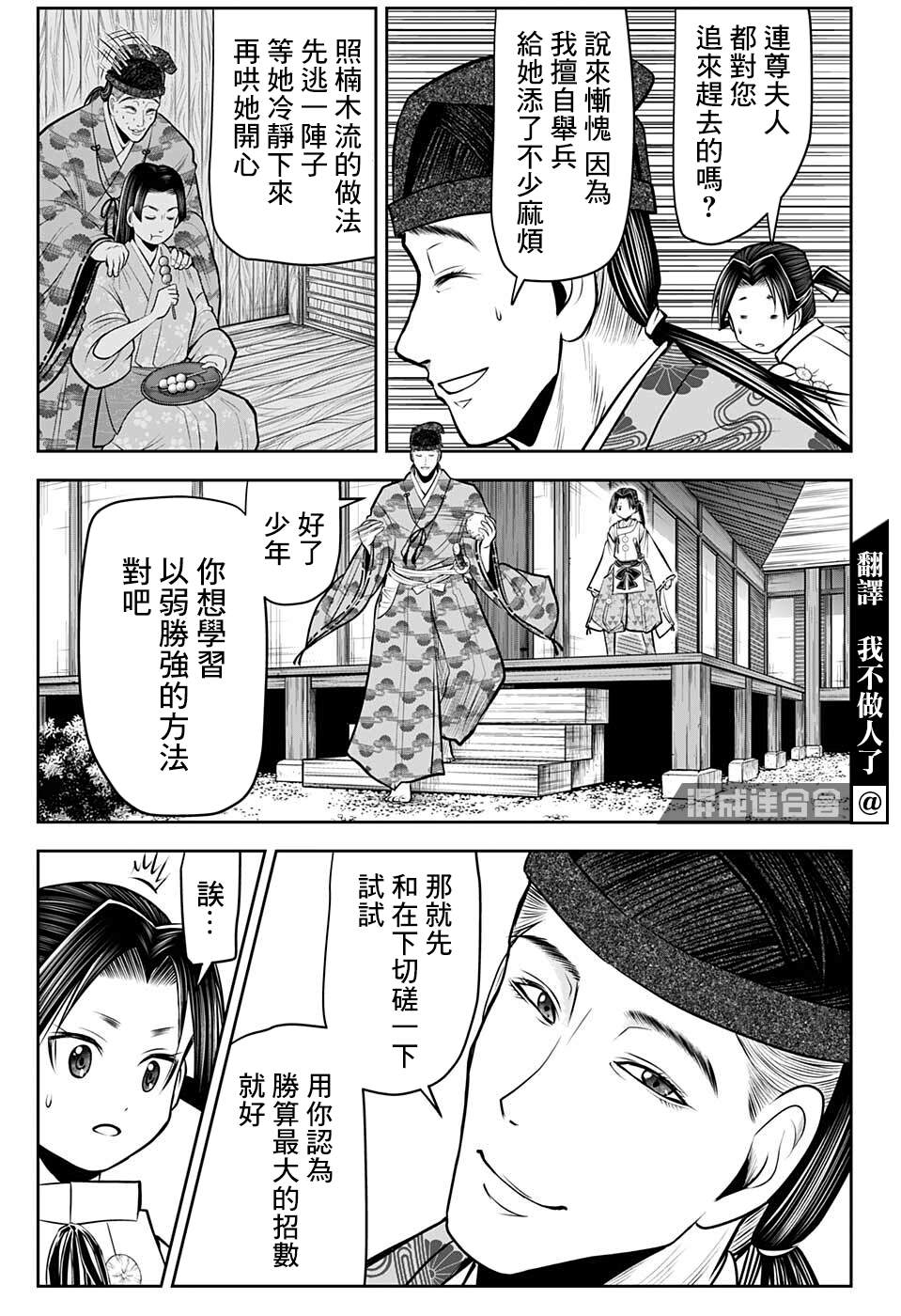 《少主溜得快》漫画最新章节第55话免费下拉式在线观看章节第【3】张图片