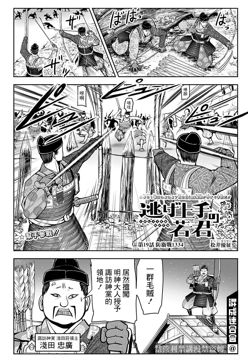 《少主溜得快》漫画最新章节第19话免费下拉式在线观看章节第【2】张图片