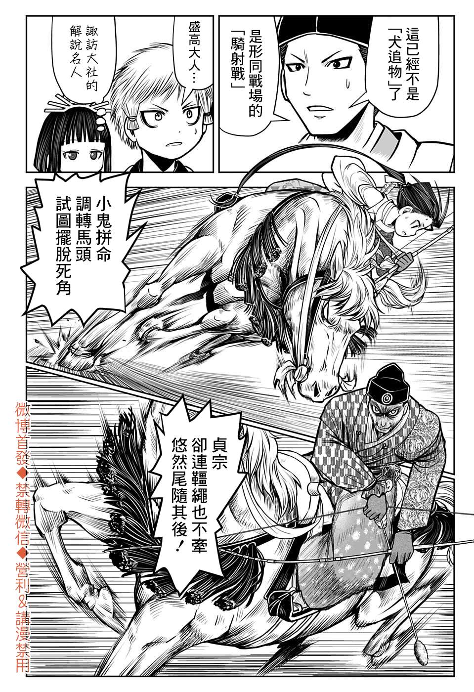 《少主溜得快》漫画最新章节第9话 小笠原1333免费下拉式在线观看章节第【12】张图片