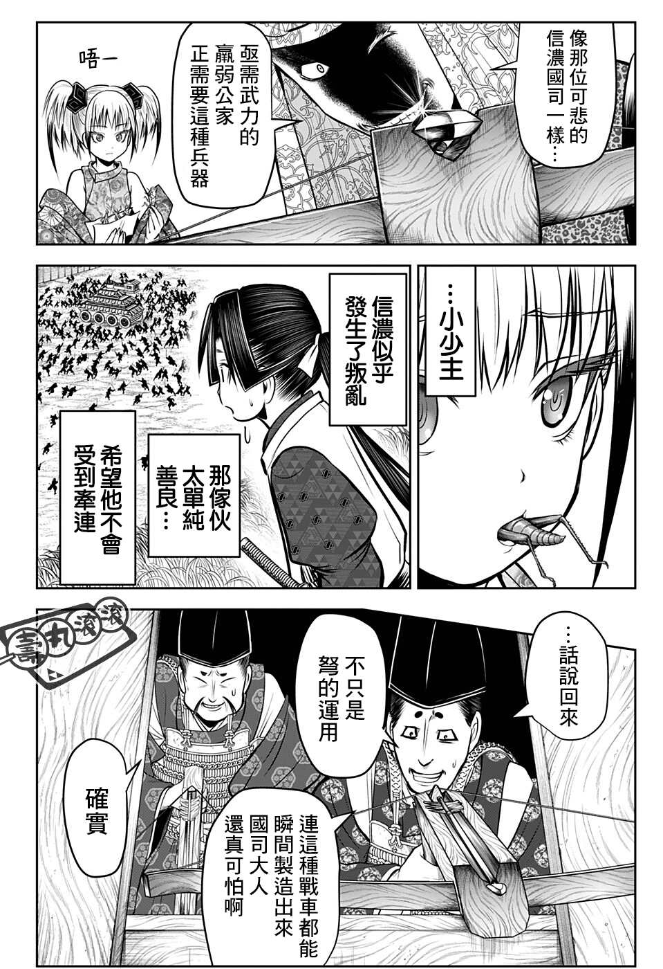 《少主溜得快》漫画最新章节第68话免费下拉式在线观看章节第【6】张图片