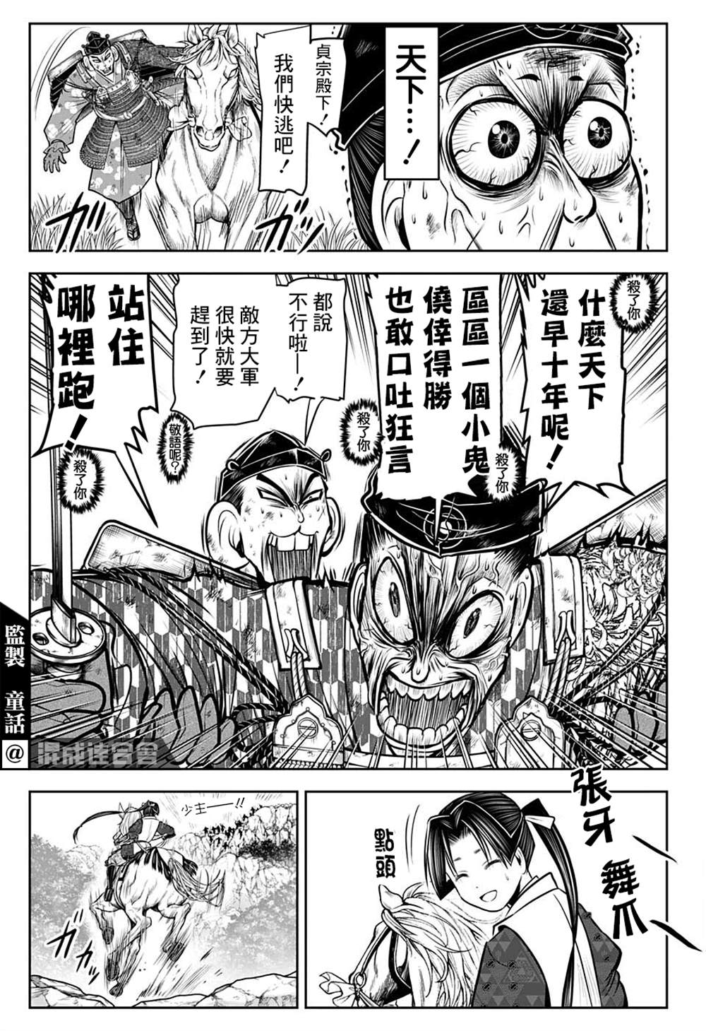 《少主溜得快》漫画最新章节第71话免费下拉式在线观看章节第【17】张图片