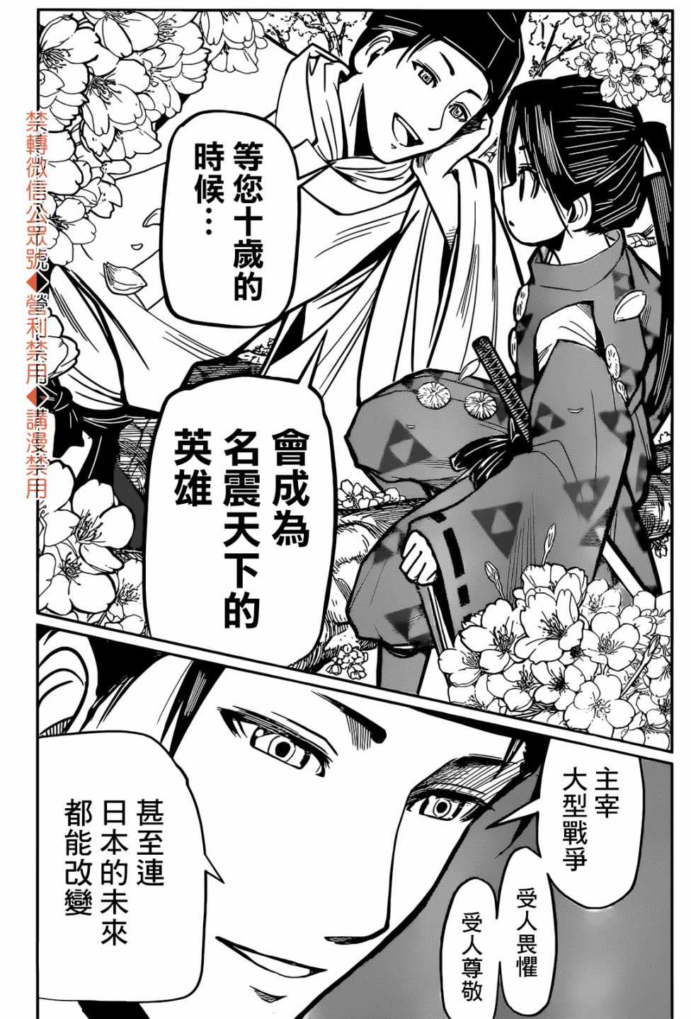 《少主溜得快》漫画最新章节第1话 灭忘1333免费下拉式在线观看章节第【21】张图片