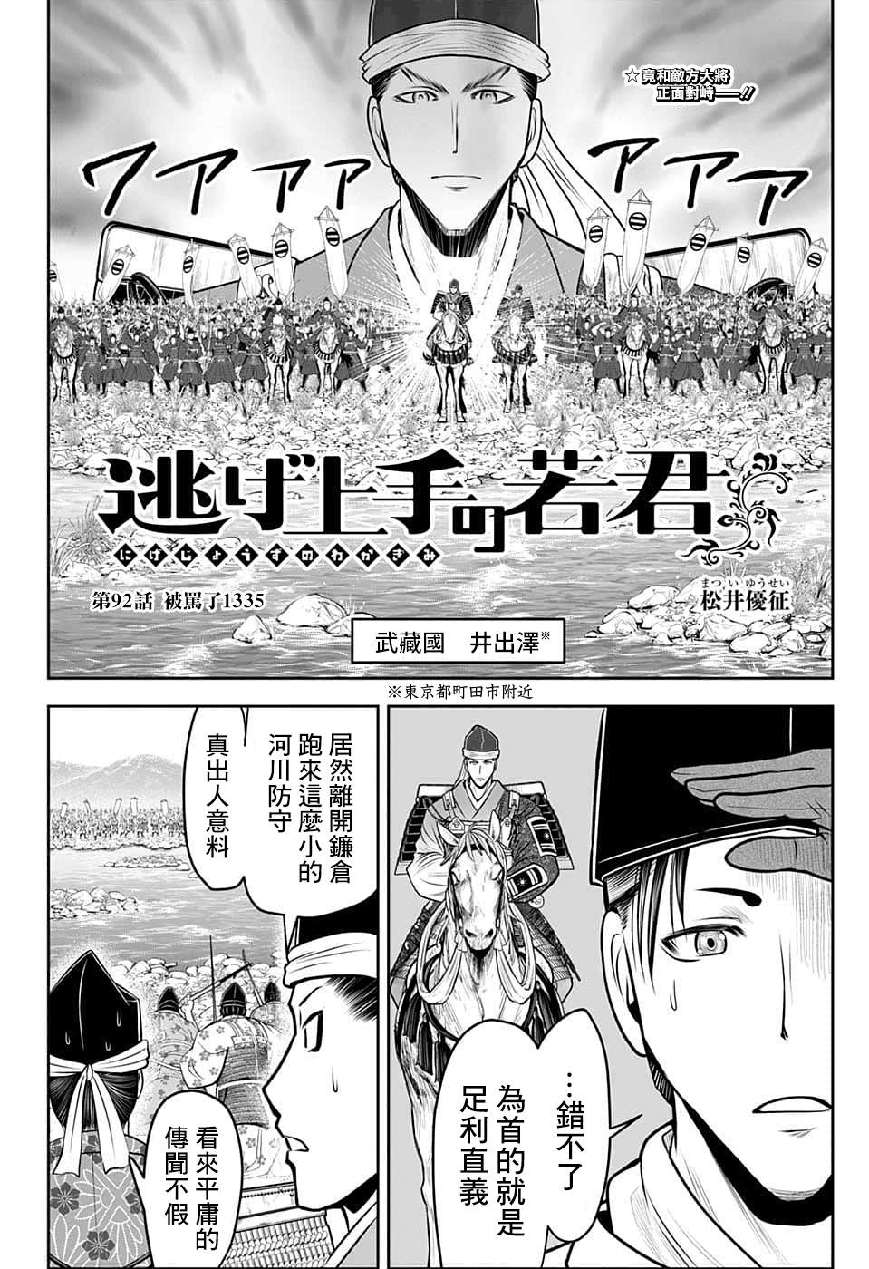 《少主溜得快》漫画最新章节第92话免费下拉式在线观看章节第【2】张图片