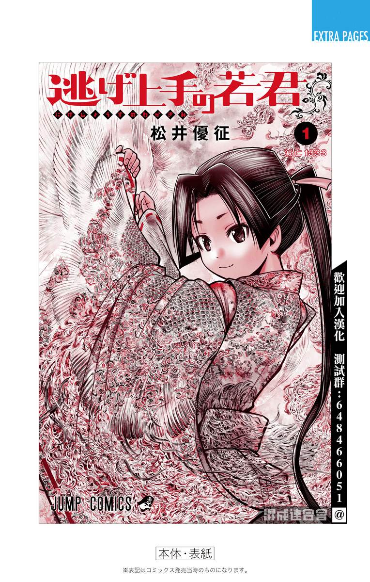 《少主溜得快》漫画最新章节第1卷附录免费下拉式在线观看章节第【22】张图片