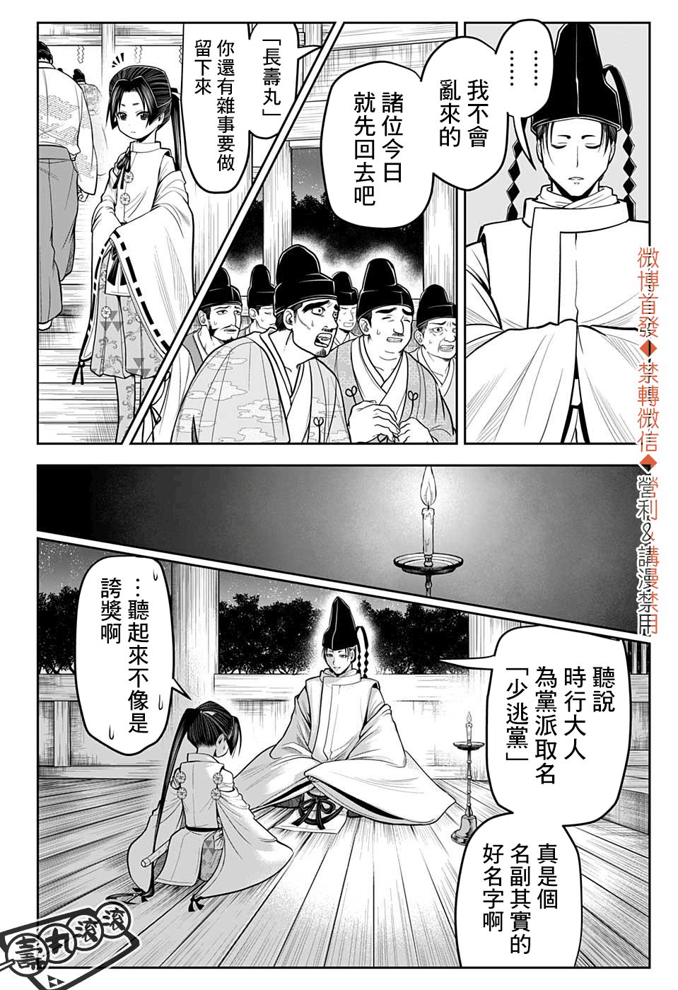 《少主溜得快》漫画最新章节第11话 少爷1333免费下拉式在线观看章节第【6】张图片