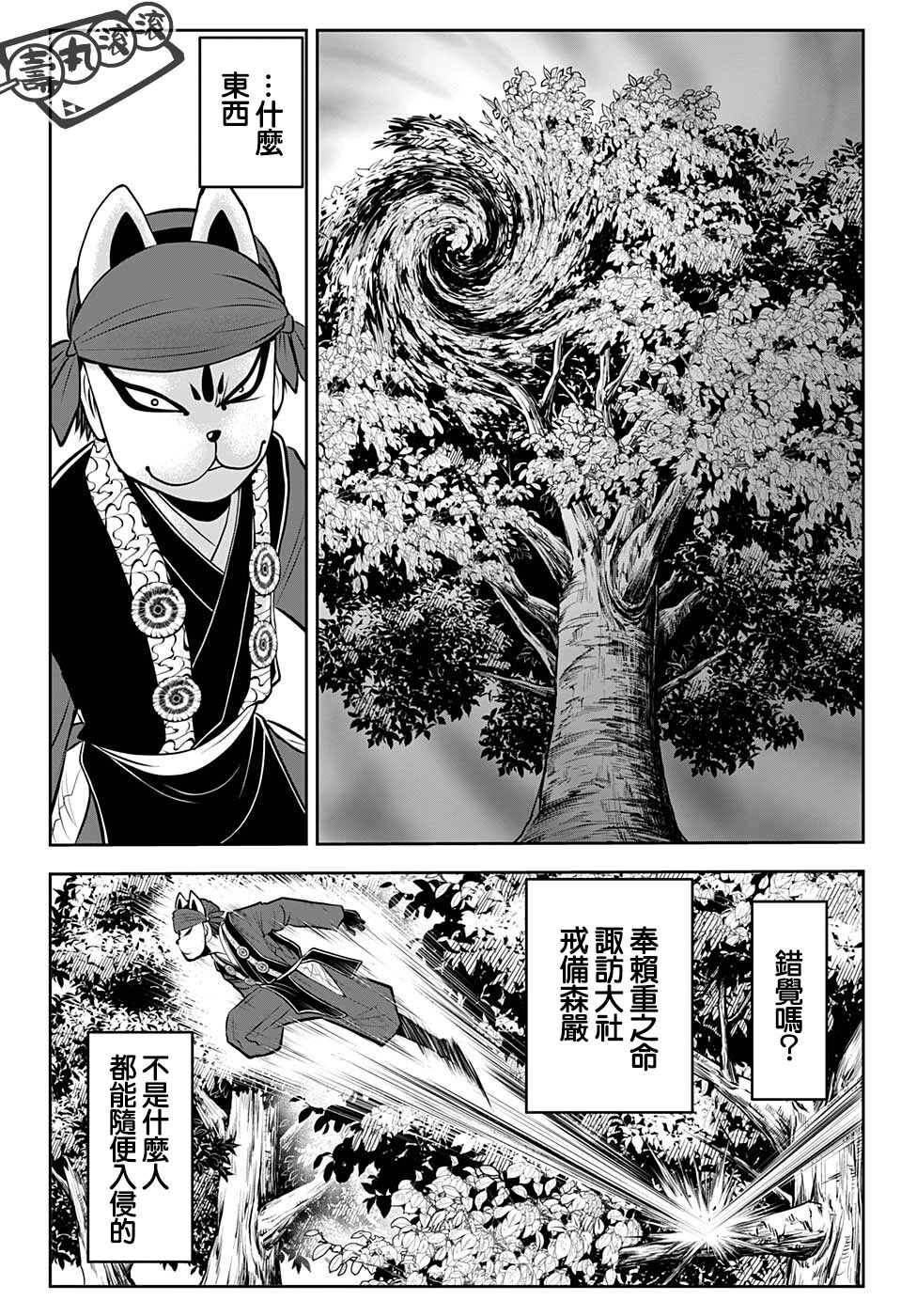 《少主溜得快》漫画最新章节第47话免费下拉式在线观看章节第【10】张图片