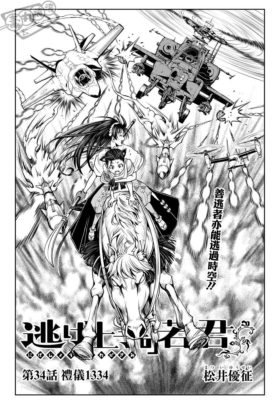 《少主溜得快》漫画最新章节第34话免费下拉式在线观看章节第【6】张图片