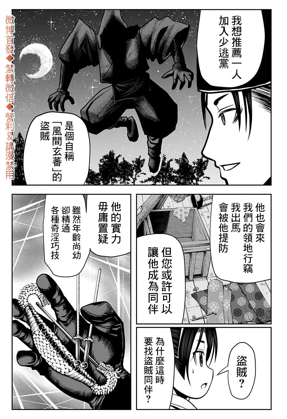 《少主溜得快》漫画最新章节第11话 少爷1333免费下拉式在线观看章节第【7】张图片