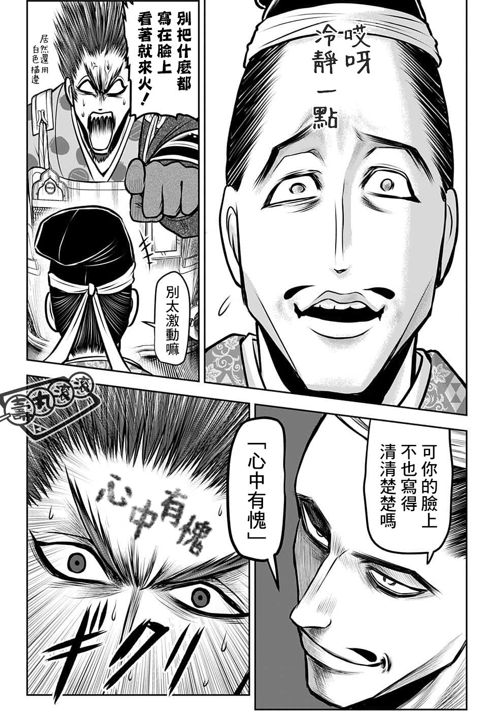 《少主溜得快》漫画最新章节第95话免费下拉式在线观看章节第【6】张图片