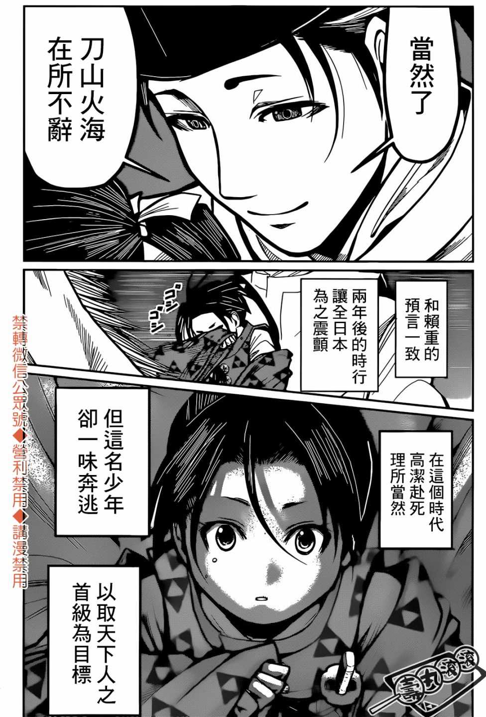 《少主溜得快》漫画最新章节第1话 灭忘1333免费下拉式在线观看章节第【48】张图片