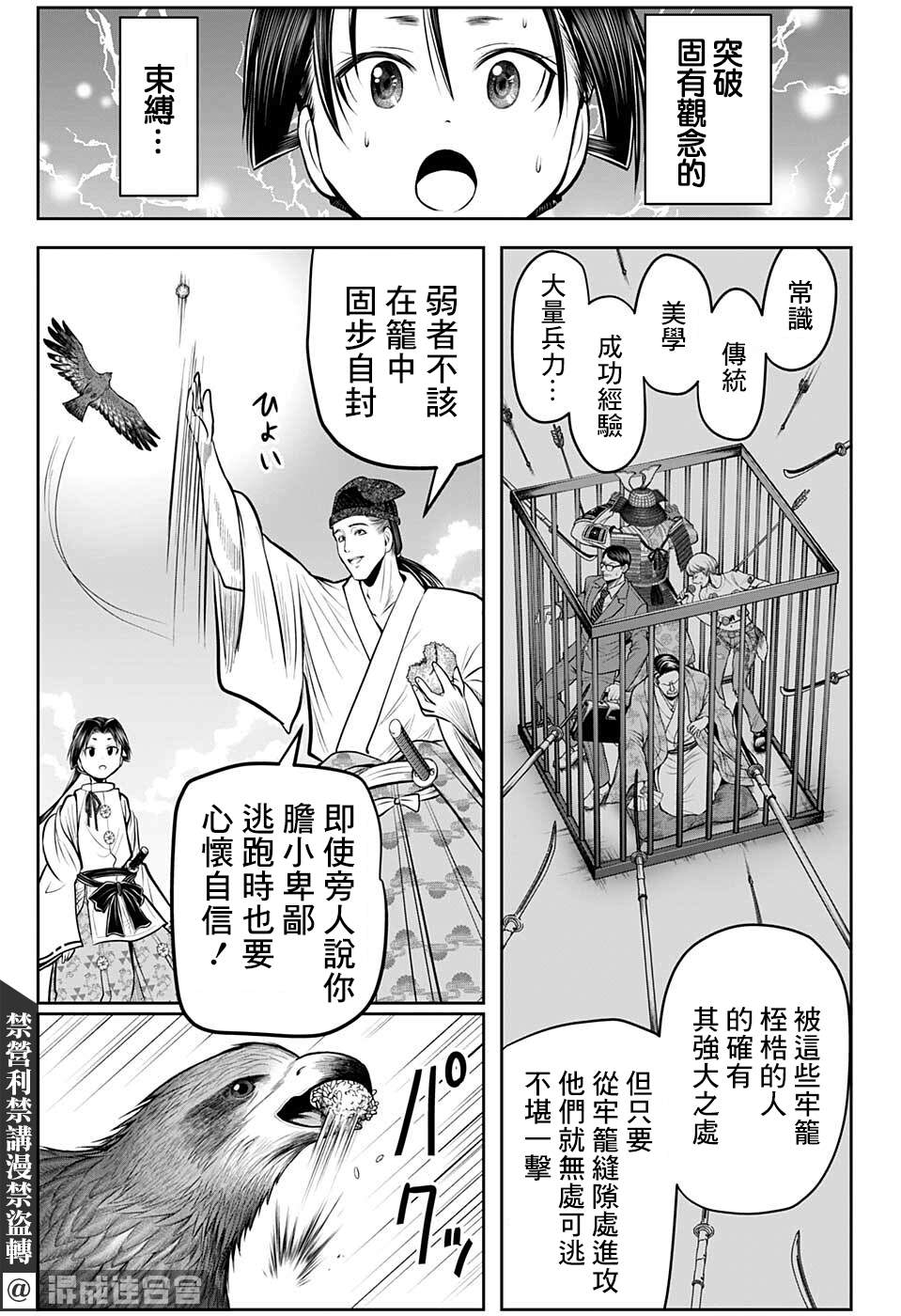 《少主溜得快》漫画最新章节第55话免费下拉式在线观看章节第【11】张图片