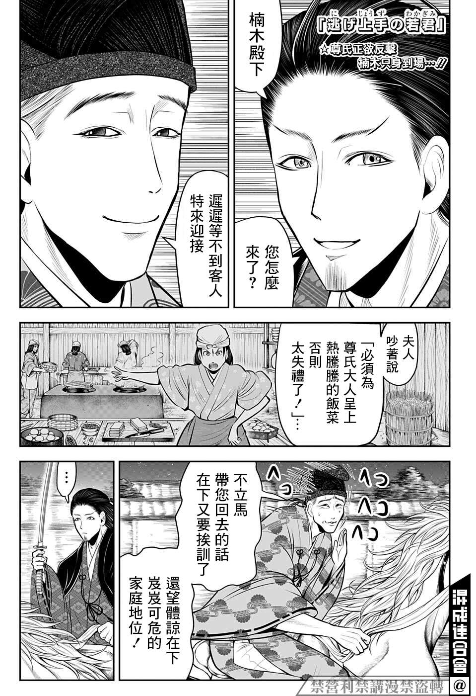 《少主溜得快》漫画最新章节第58话免费下拉式在线观看章节第【1】张图片