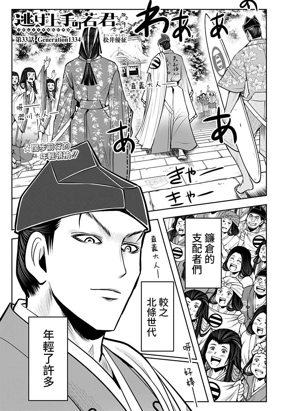 《少主溜得快》漫画最新章节第33话免费下拉式在线观看章节第【1】张图片