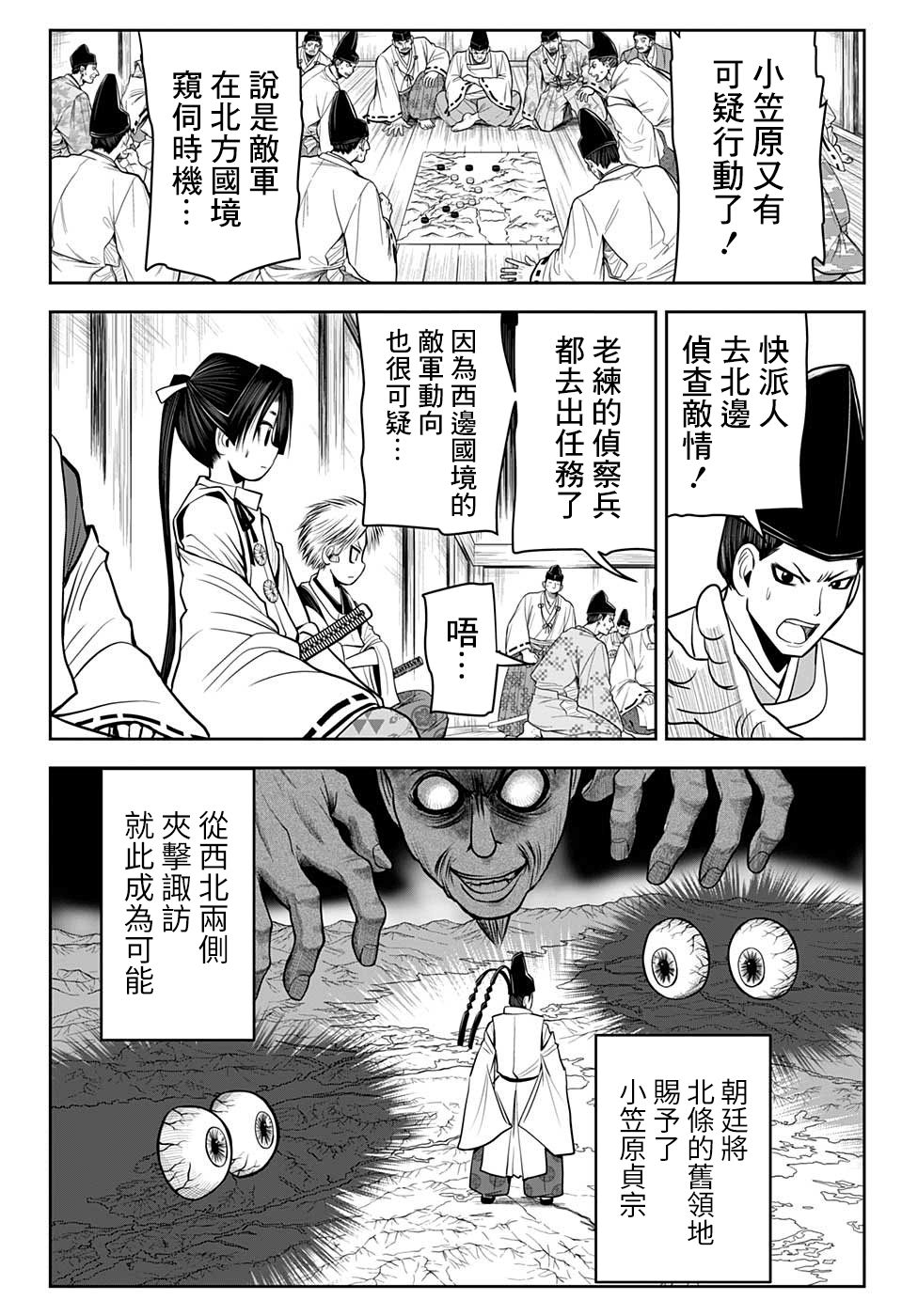 《少主溜得快》漫画最新章节第16话免费下拉式在线观看章节第【6】张图片