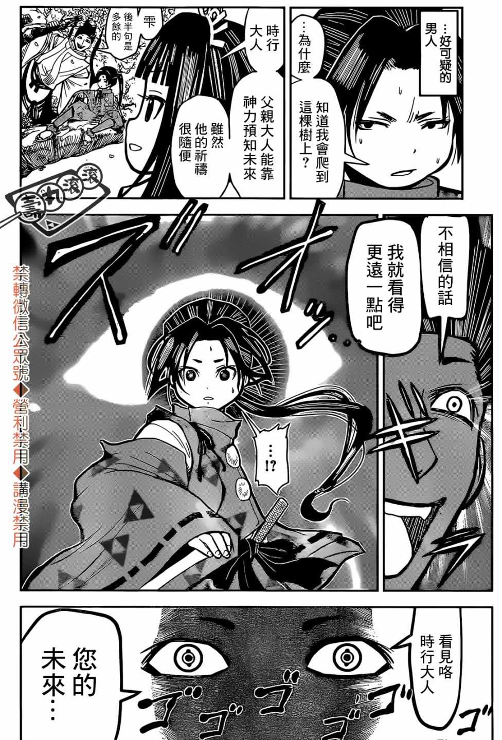 《少主溜得快》漫画最新章节第1话 灭忘1333免费下拉式在线观看章节第【19】张图片