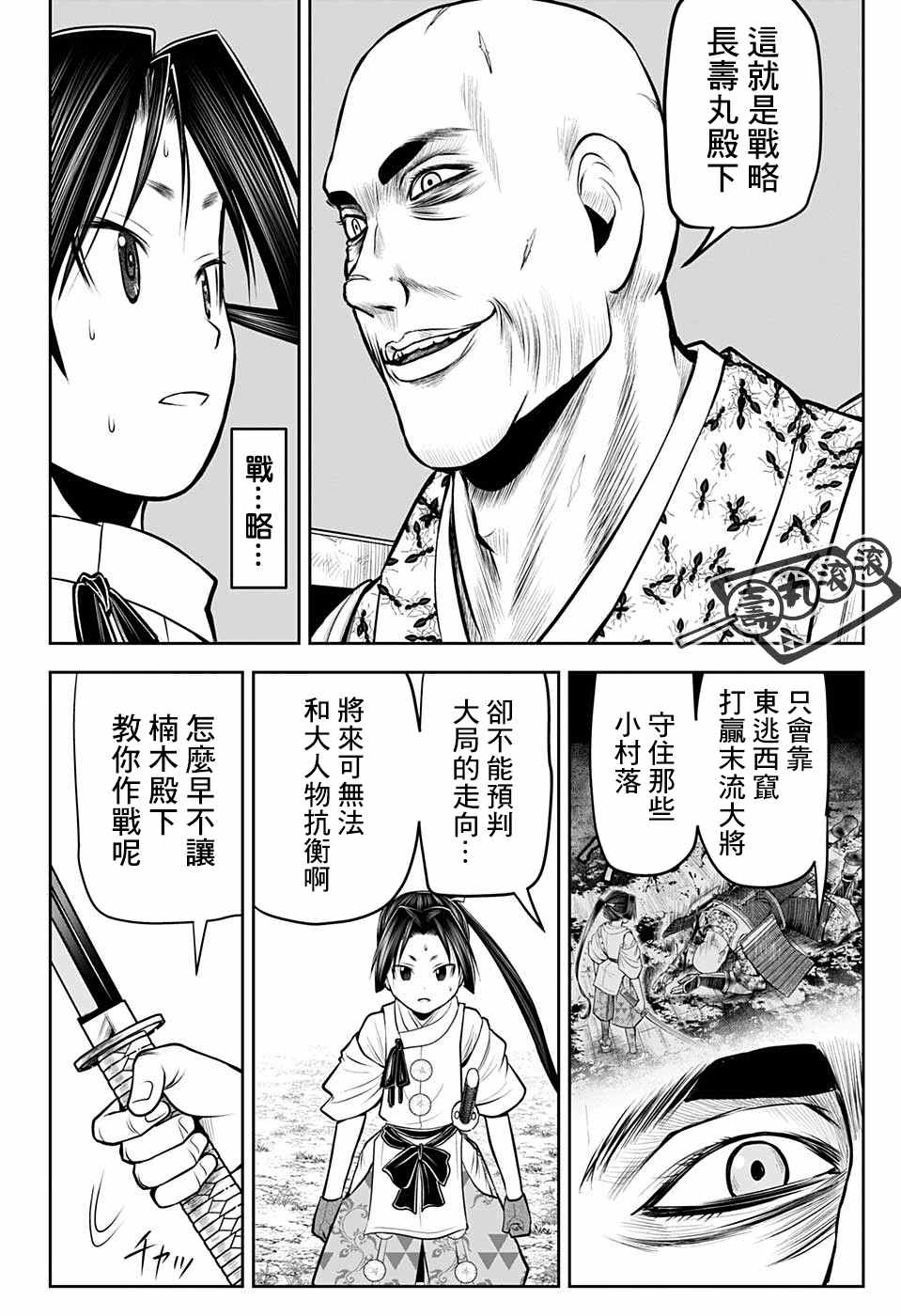 《少主溜得快》漫画最新章节第43话免费下拉式在线观看章节第【8】张图片